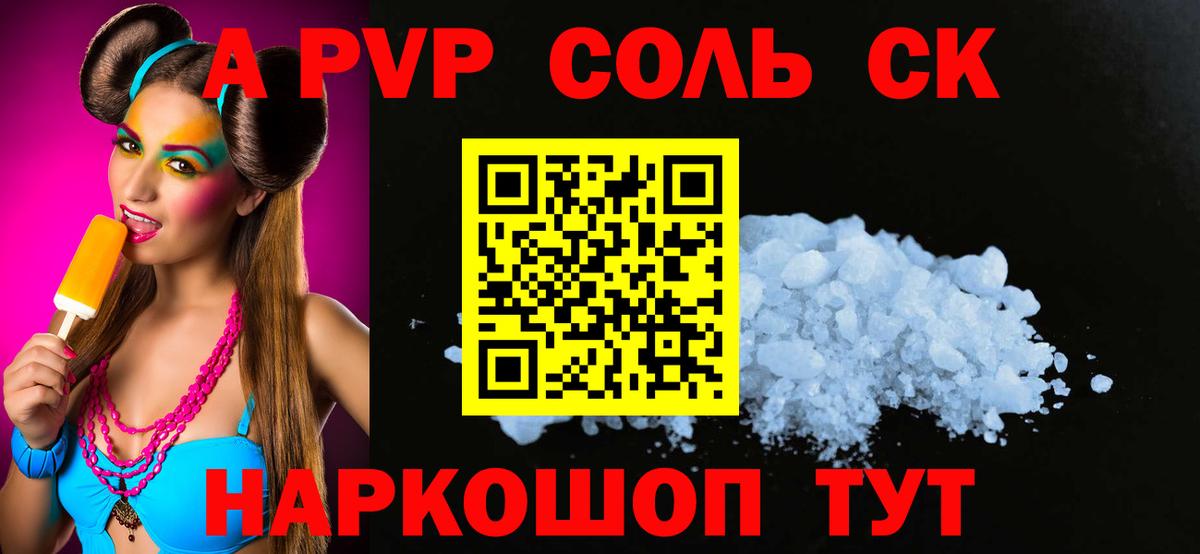 Alpha PVP Соль  Alpha-PVP  А ПВП Crystall  Вход с VPN  Первоуральск  цена   Alpha PVP Crystall 