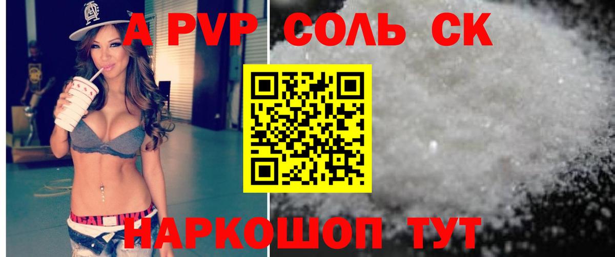Alpha-PVP СК КРИС  A PVP Соль  Вход с VPN  A-PVP  Альфа ПВП мука  где продают наркотики  Первоуральск 