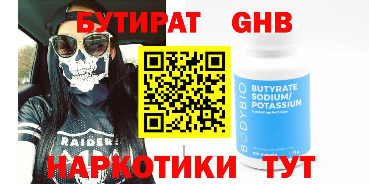 БУТИРАТ жидкий экстази  Вход с VPN  Первоуральск 