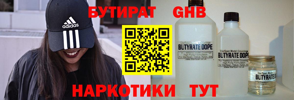 Бутик  Вход с VPN  Первоуральск  Бутират Butirat 