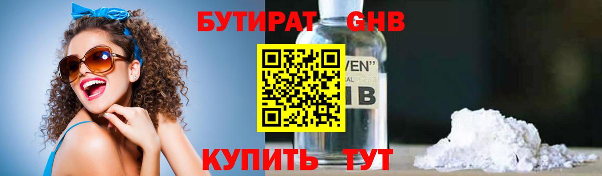 БУТИРАТ буратино Первоуральск