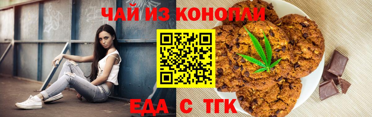 Печенье с ТГК конопля  Вход с VPN  Первоуральск 