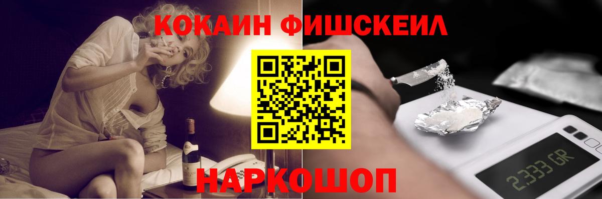 Первоуральск  Кокаин FishScale  Вход с VPN  COCAIN  COCAIN Колумбийский 