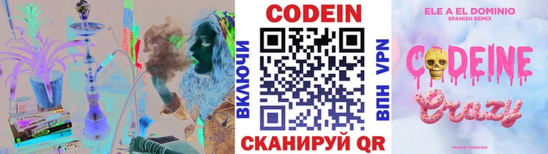 Кодеиновый сироп Lean Purple Drank  Первоуральск 
