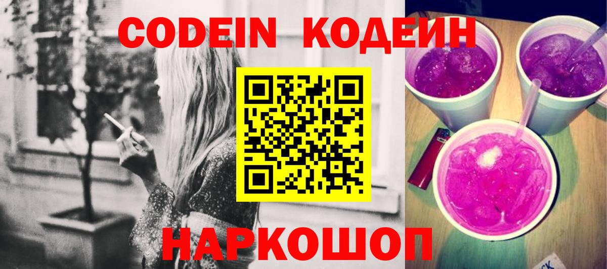 Первоуральск  Codein Purple Drank  Вход с VPN 