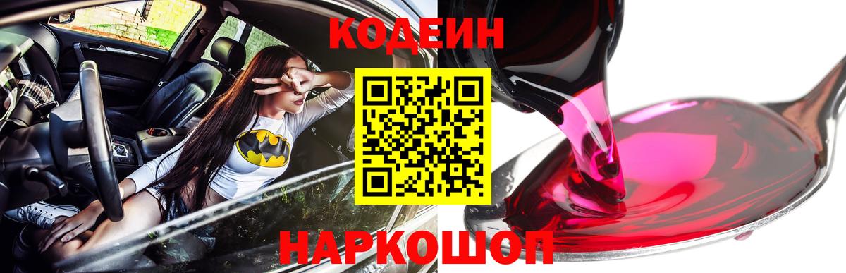 Codein напиток Lean (лин) Первоуральск