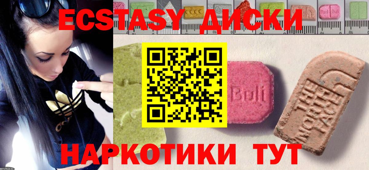 Первоуральск  ЭКСТАЗИ mix  Диски  Ecstasy 300 mg  Вход с VPN 
