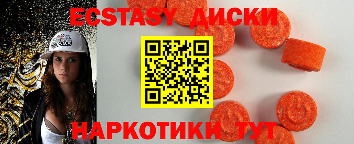 Ecstasy диски Первоуральск