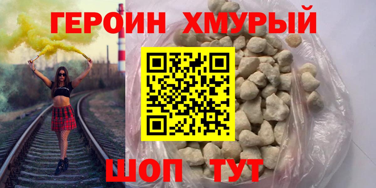 Героин  ГЕРОИН Heroin  Вход с VPN  Первоуральск 