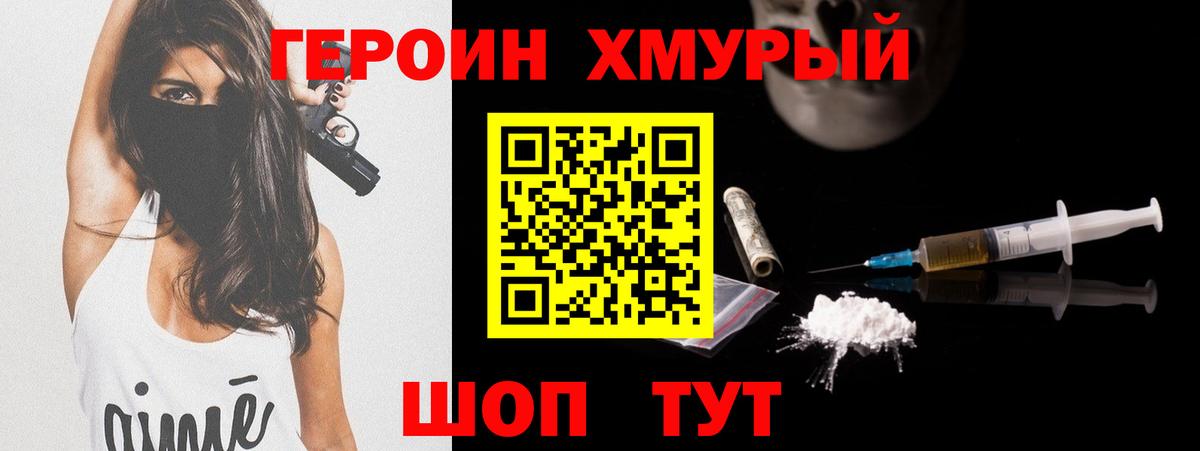 ГЕРОИН герыч Первоуральск