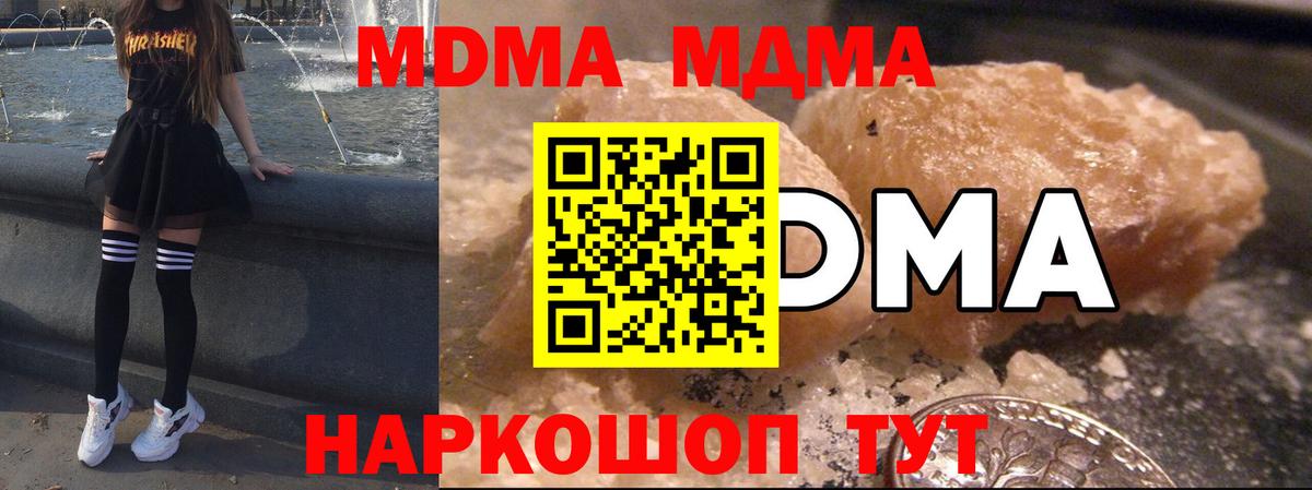 МДМА кристаллы  Вход с VPN  Первоуральск 