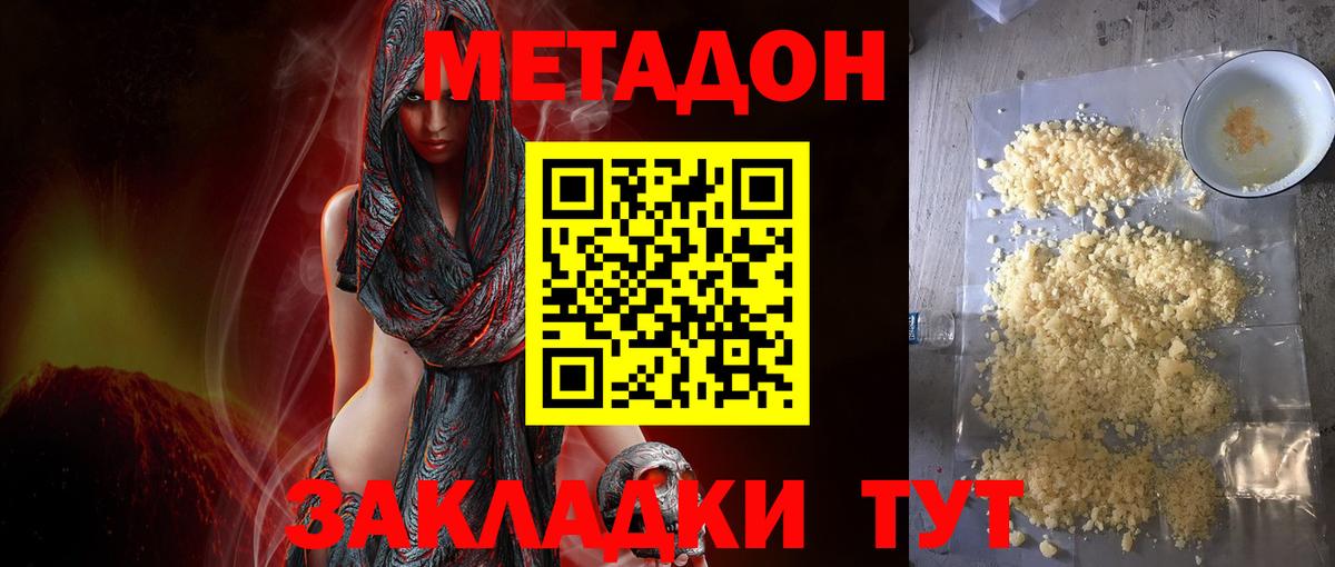 МЕТАДОН мёд  МЕТАДОН methadone  Вход с VPN  Первоуральск 