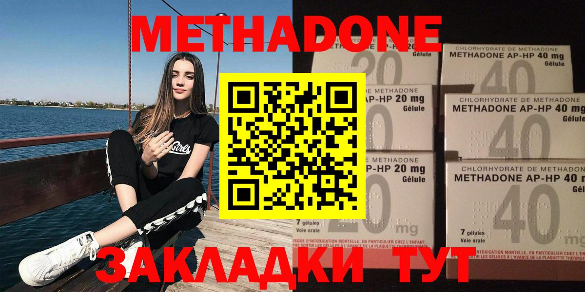 Метадон methadone  МЕТАДОН methadone  Вход с VPN  Первоуральск 