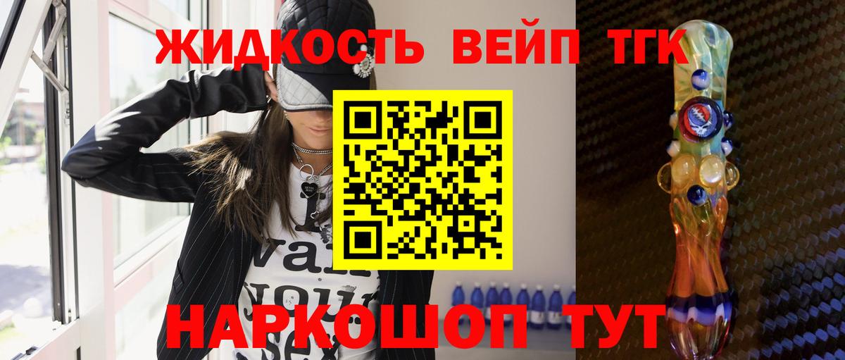 Дистиллят ТГК жижа  Вход с VPN  Первоуральск  ТГК вейп с тгк 